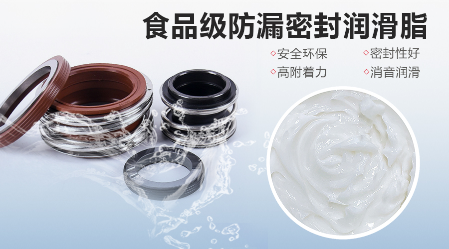 食品級閥門密封潤滑脂